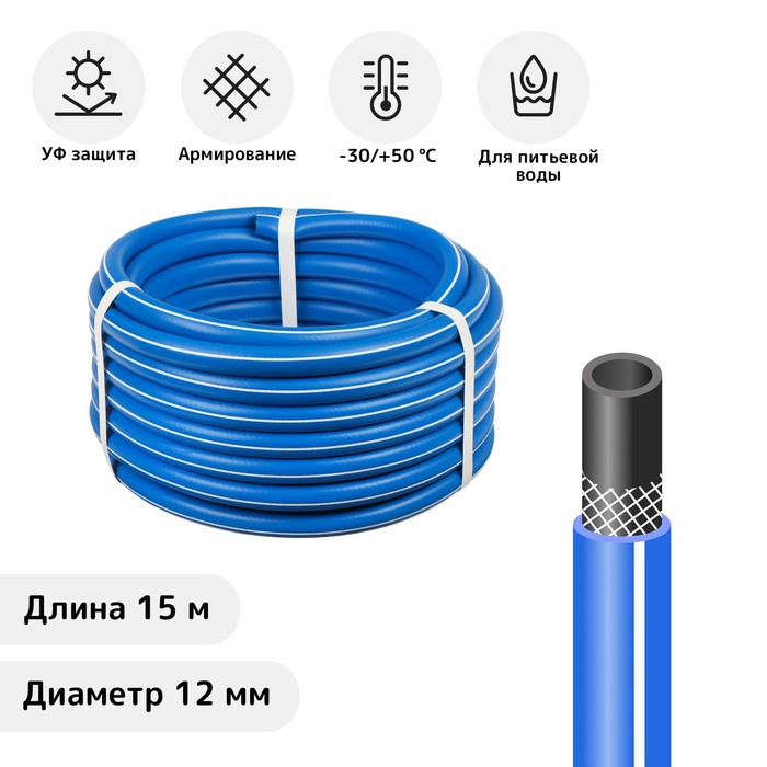 Шланг, ТЭП, d = 12 мм (1/2"), L = 15 м, морозостойкий (до –30 °C), COLOR, синий - Фото 1