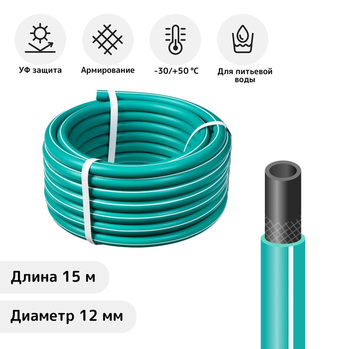 Шланг поливочный морозостойкий, ТЭП, 12 мм (1/2&quot;), 15 м, армированный, COLOR, зелёный