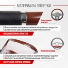 Оплётка Skyway Wood-8, размер M, экокожа, цвет чёрно-коричневый 3251990 - фото 16793541