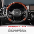 Оплётка Skyway Wood-8, размер M, экокожа, цвет чёрно-коричневый 3251990 - фото 16793544