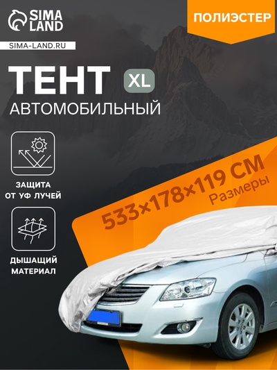 Тент автомобильный Skyway, размер XL, 533×178×119 см, S04401004