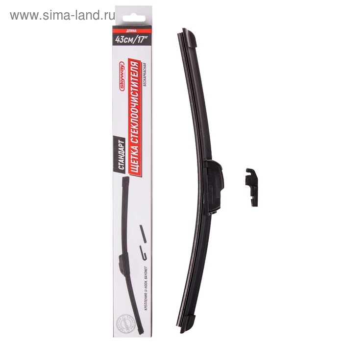 Щетка стеклоочистителя Skyway стандарт, 17"/ 430 мм, бескаркасная, 1 адаптер - Фото 1