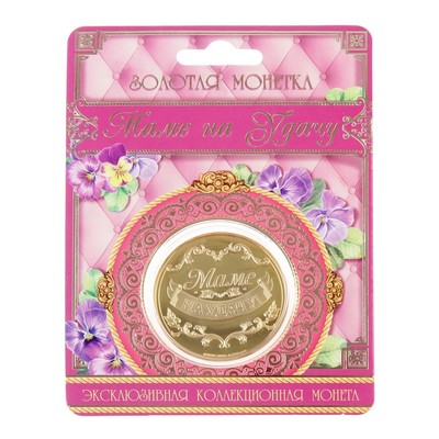 Монета сувенир «Золотая мама», d=4 см