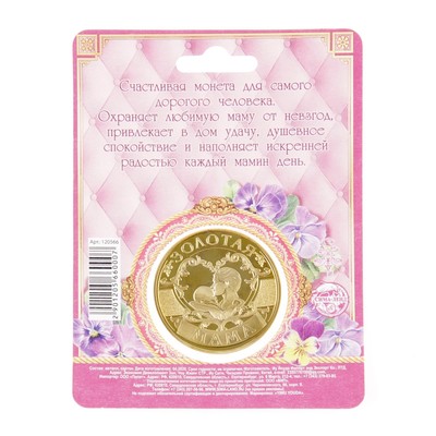 Монета сувенир «Золотая мама», d=4 см