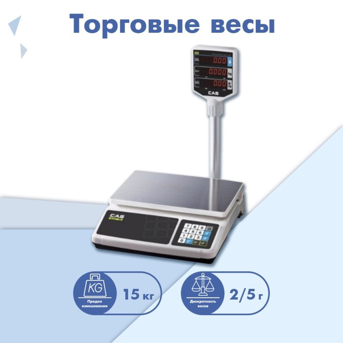 Весы cas инструкция. Весы CAS PR-15b. CAS PR -15p (LCD, II). Кабель для торговых весов. Чехол для весы CAS.