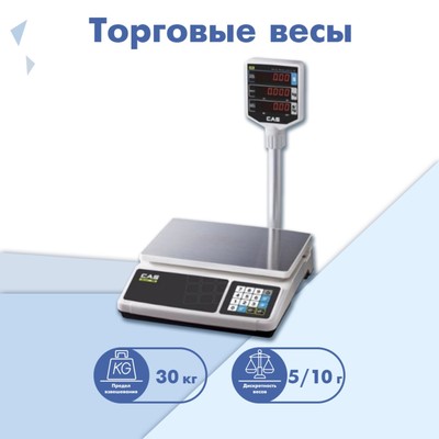 Торговые весы CAS PR-30P