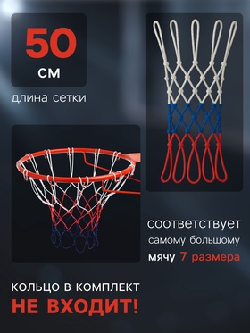Сетка баскетбольная ONLYTOP, 50 см, нить 3 мм, 2 шт.