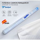 Плёнка самоклеящаяся для книг и учебников Sadipal прозрачная, бесцветная, 0.45×2.0 м, 80 мкм - Фото 1