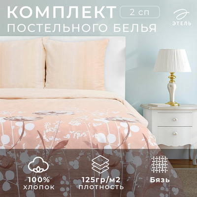 Постельное бельё 2-спальное «Этель. Кремовое утро», бязь