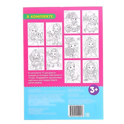 Раскраска для девочек «100 листов. Добрые принцессы», для детских садов и центров развития