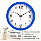 Часы настенные "Классика", арабские цифры, синий обод, 28х28 см - фото 318046966