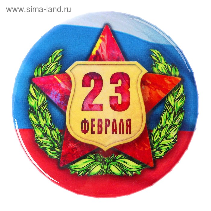 Значок закатной "23 февраля" красная звезда, флаг России - Фото 1