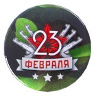 Значок закатной "23 февраля" красная звезда, зелёный фон - Фото 1