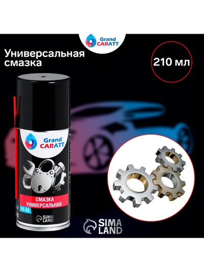 Универсальная смазка Grand Caratt VS-40 , 210 мл, аэрозоль