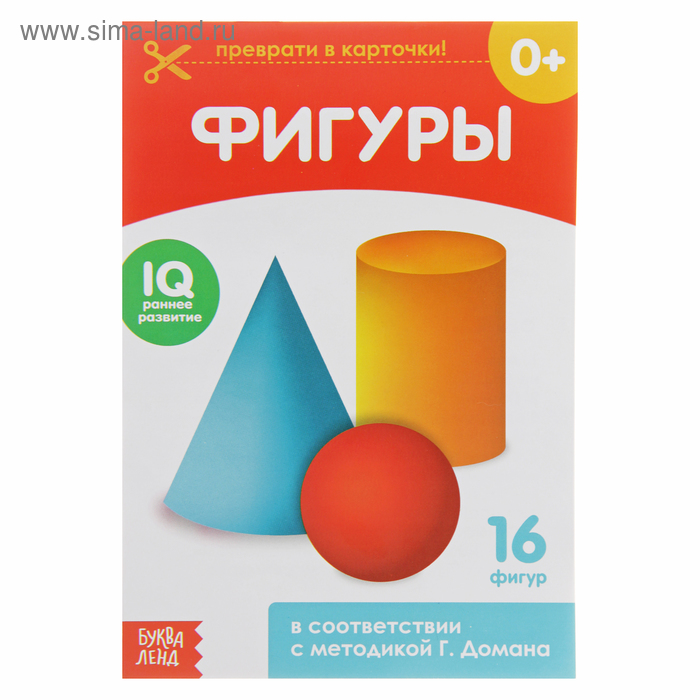 Обучающая книжка по методике Г. Домана «Фигуры», 20 стр. - Фото 1