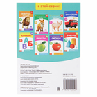 Обучающая книжка по методике Г. Домана «Алфавит», 20 стр. - Фото 3