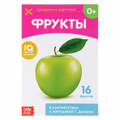 Книжка обучающая по методике Г. Домана «Фрукты», 20 стр.