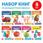 Книги «Карточки Домана на скрепке», набор, 8 шт. по 20 стр. - Фото 1