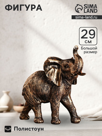 Фигурка полистоун «Слон», бронза, 29×29×15 см