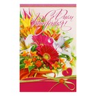 Открытка объемная "С Днем рождения!" герберы, лилии - Фото 1