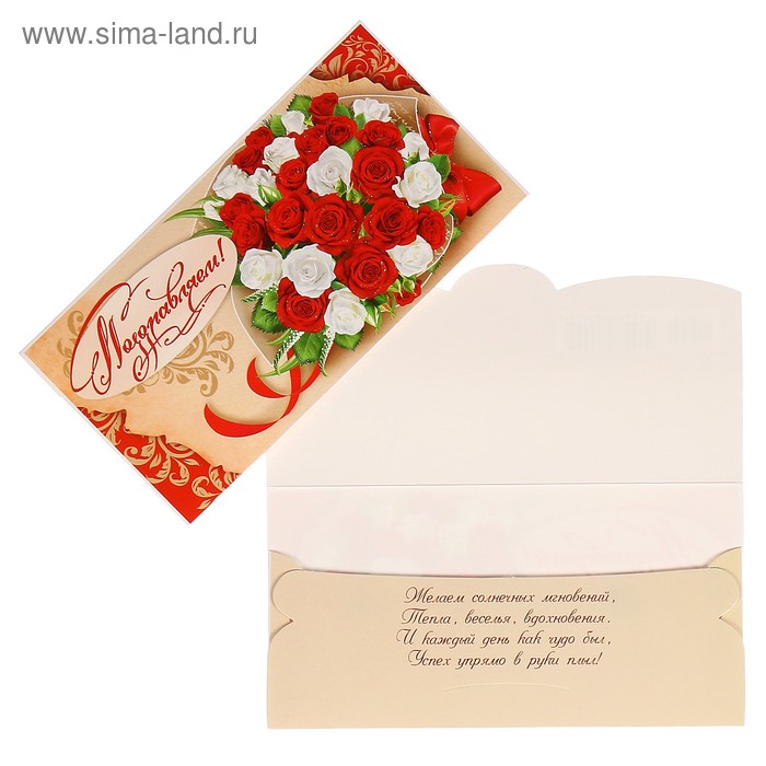 Конверт для денег "Поздравляем!" букет красных и белых роз - Фото 1