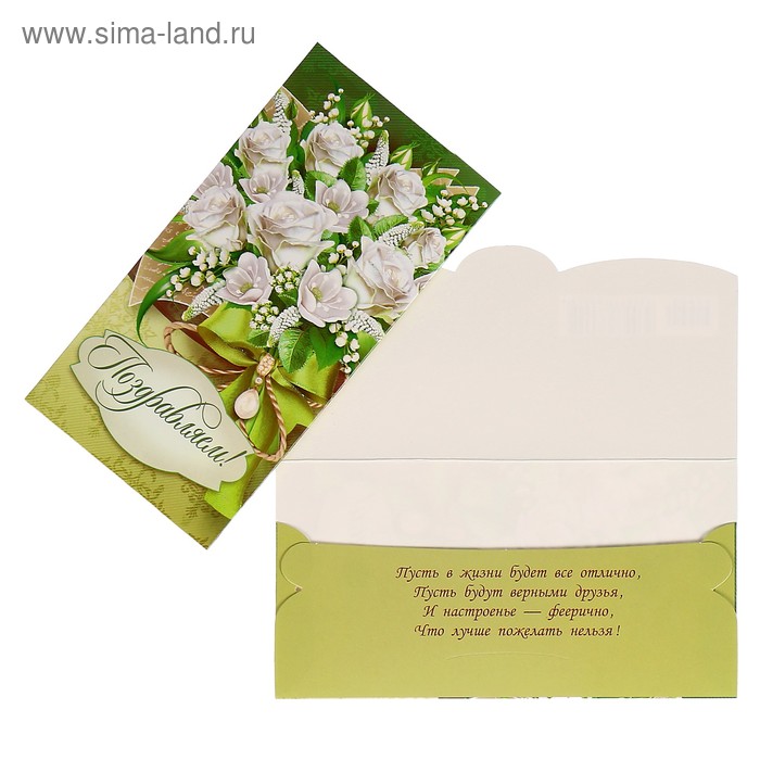 Конверт для денег "Поздравляем!" белые цветы, зелёный фон - Фото 1