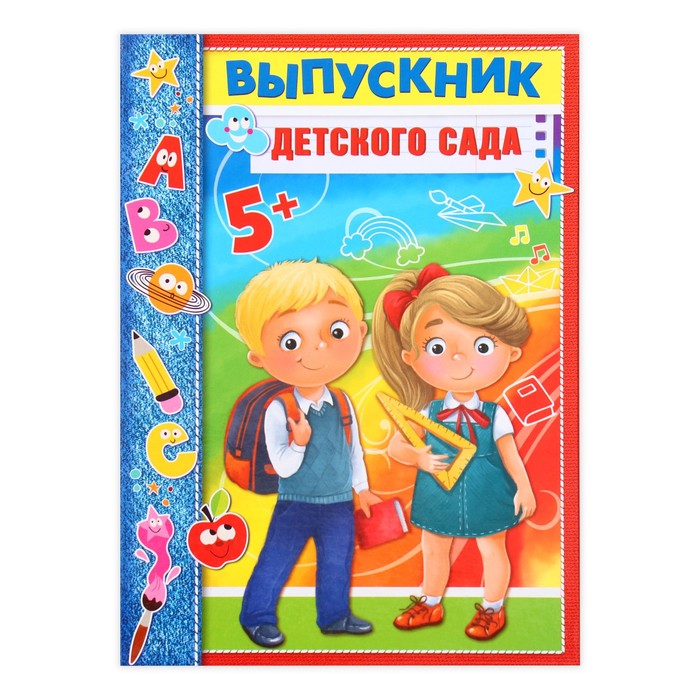 Планшет «Выпускник детского сада», дети, 21,8 х 30 см - фото 1906901310