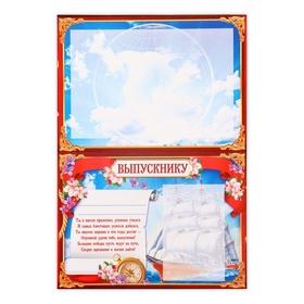 Планшет на выпускной «Выпускнику», 21.8×30 см