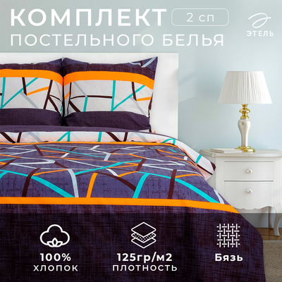 Постельное бельё 2-спальное «Этель. Урбан», бязь