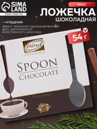 Шоколадная ложечка Bind, микс, 54 г - Фото 1