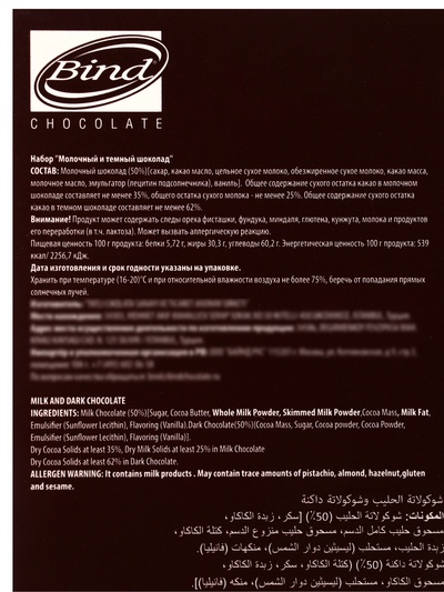 Шоколадная ложечка Bind, микс, 54 г