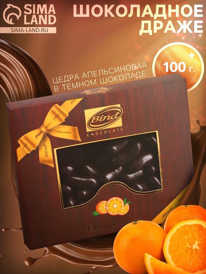 Шоколадное драже «Цедра апельсиновая в темном шоколаде», 100 г - Фото 1