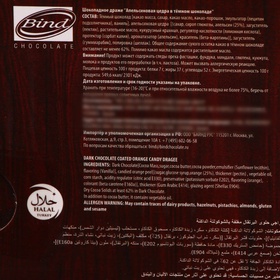 Шоколадное драже «Цедра апельсиновая в темном шоколаде», 100 г