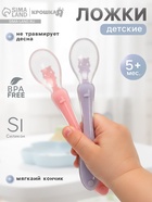 Ложка детская силиконовая для прикорма Крошка Я «Милые зверята», набор 2 шт., розовый/фиолетовый - Фото 1