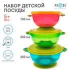 Набор детской посуды для кормления/хранения: миски на присоске, 3 шт.,150, 250, 350 мл. с крышками, от 5 мес. - фото 8636004