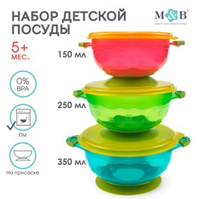 Набор детской посуды для кормления/хранения: миски на присоске, 3 шт.,150, 250, 350 мл. с крышками, от 5 мес.
