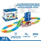 Автотрек «Магический Трек», гибкий, светится в темноте, 123 детали, лифт - Фото 1