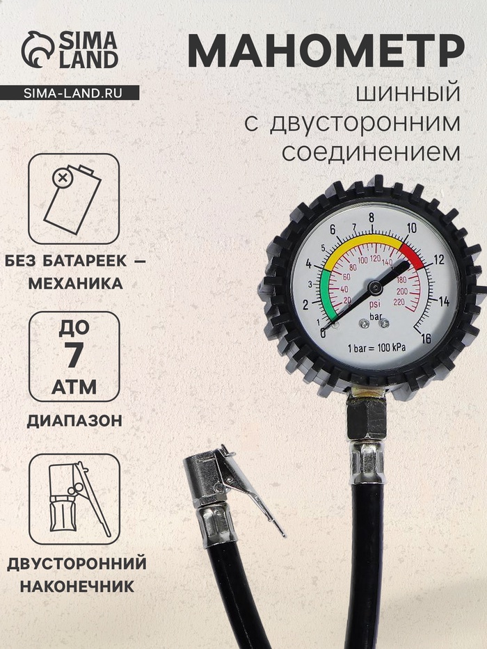 Манометр шинный для легковых и грузовых автомобилей, двустороннее соединение, МИКС - Фото 1