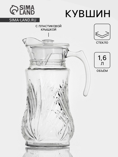 Кувшин «Лия», 1.6 л, 17×12.5×25.5 см, стекло, прозрачный