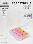 Таблетница - органайзер, английские буквы, утро/день/вечер/ночь, 3 контейнера по 4 секции, МИКС - Фото 1