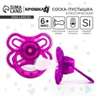 Соска - пустышка силиконовая классическая Крошка Я «Бабочка», от 6 мес., с колпачком, фиолетовый - Фото 1