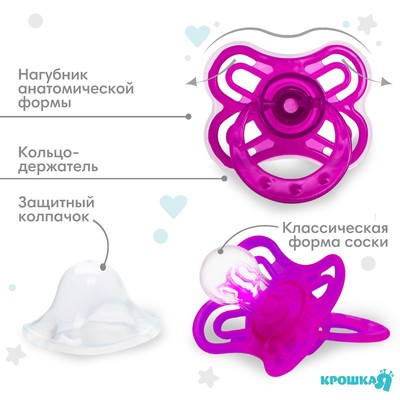 Соска - пустышка силиконовая классическая Крошка Я «Бабочка», от 6 мес., с колпачком, фиолетовый