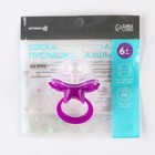 Соска - пустышка силиконовая классическая Крошка Я «Бабочка», от 6 мес., с колпачком, фиолетовый - Фото 5