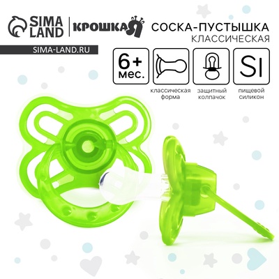 Соска - пустышка силиконовая классическая Крошка Я «Бабочка», от 6 мес., с колпачком, зеленый