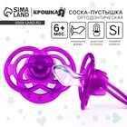 Соска - пустышка силиконовая ортодонтическая Крошка Я «Бантик», от 6 мес., с колпачком, фиолетовый - Фото 1
