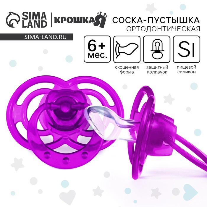 Соска - пустышка силиконовая ортодонтическая Крошка Я «Бантик», от 6 мес., с колпачком, фиолетовый - Фото 1
