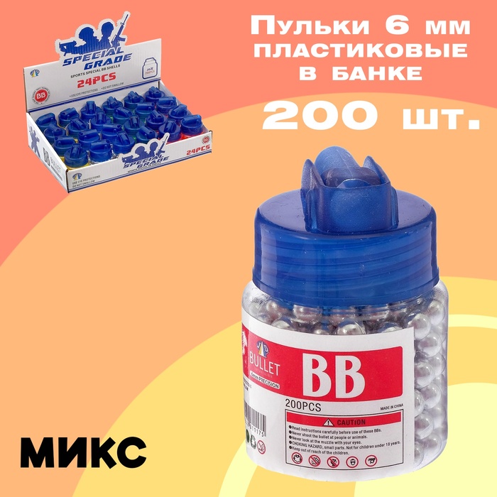 Пульки 6 мм пластиковые в банке, 200 шт., МИКС - Фото 1