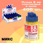 Пульки 6 мм пластиковые в банке, 400 штук, МИКС - Фото 1