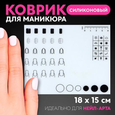 Коврик для маникюра, силиконовый, 18×15 см