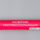 Коврик противоскользящий Доляна «Галька», 45×90 см, цвет прозрачный - Фото 10